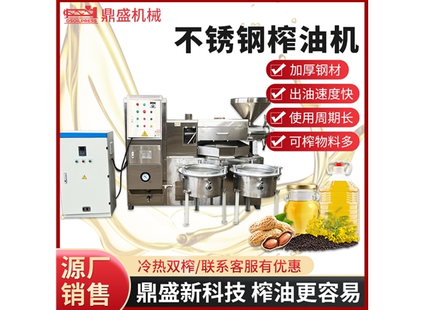 變頻榨油機(jī)